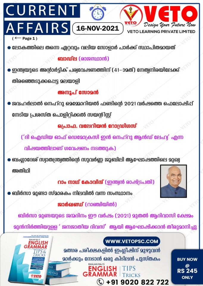 CURRENT AFFAIRS KERALA PSC PRELIMINARY EXAM CURRENT AFFAIRS LDC LGS KERALA PSC MALAYALAM CURRENT AFFAIRS FOR ALL EXAM